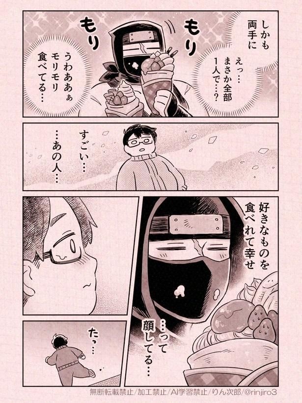 『いっぱい食べるキミが好き』(5/8)