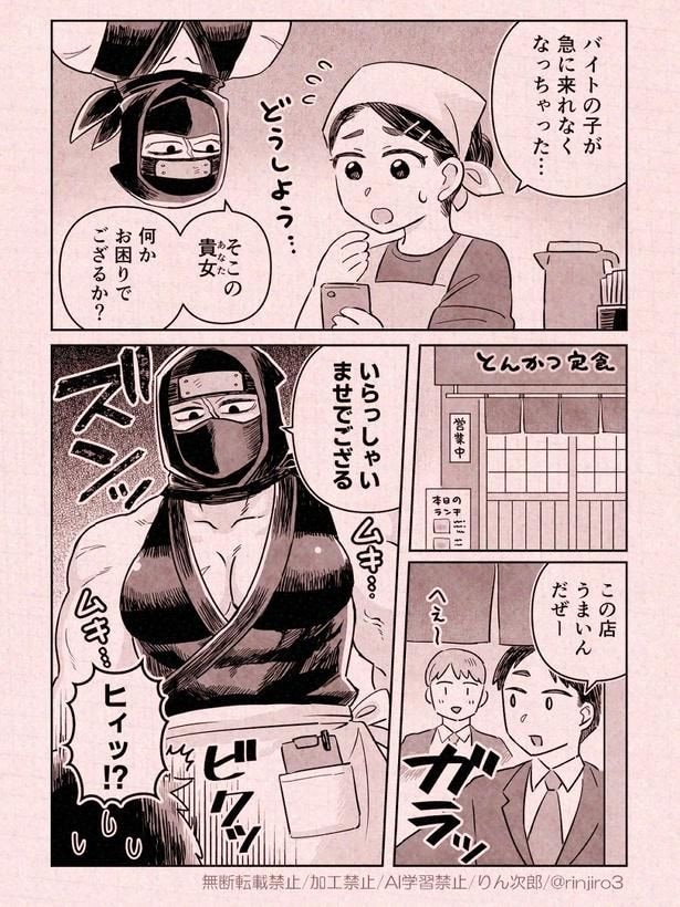 『忍者さんと定食屋』(1/5)