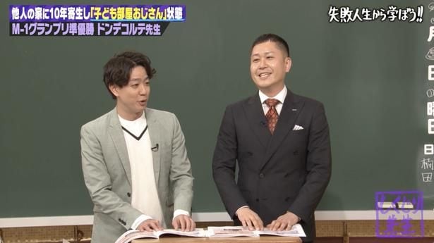 しくじり先生