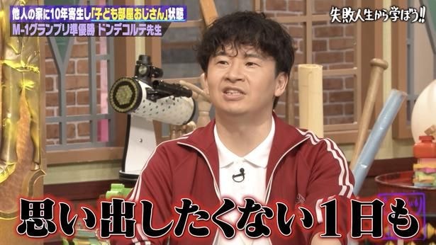 しくじり先生
