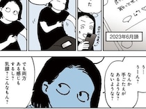 【漫画】「乳がんですね」始まりは、胸のわずかな違和感。始まりは小さな違和感。アラフィフ独身漫画家を襲った、突然の宣告