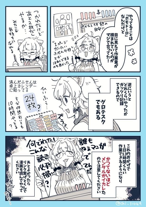 作業記録をまとめた『#日記だポメ』(2/3)