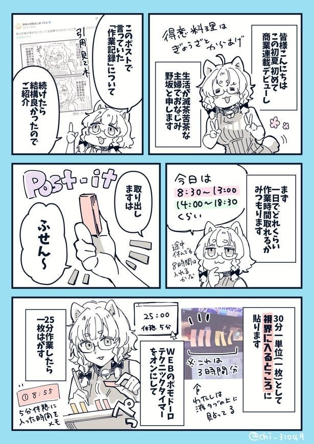 作業記録をまとめた『#日記だポメ』(1/3)