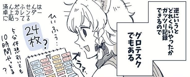 集中力が続かない漫画家が“ふせん”を使ったスケジュール管理で激変…お手軽な方法に「さっそく取り入れたい」の声【漫画】