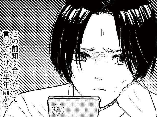【漫画】夫の不倫を疑う妻がスマホロック解除に成功。夫の嘘を見破る証拠を次々発見