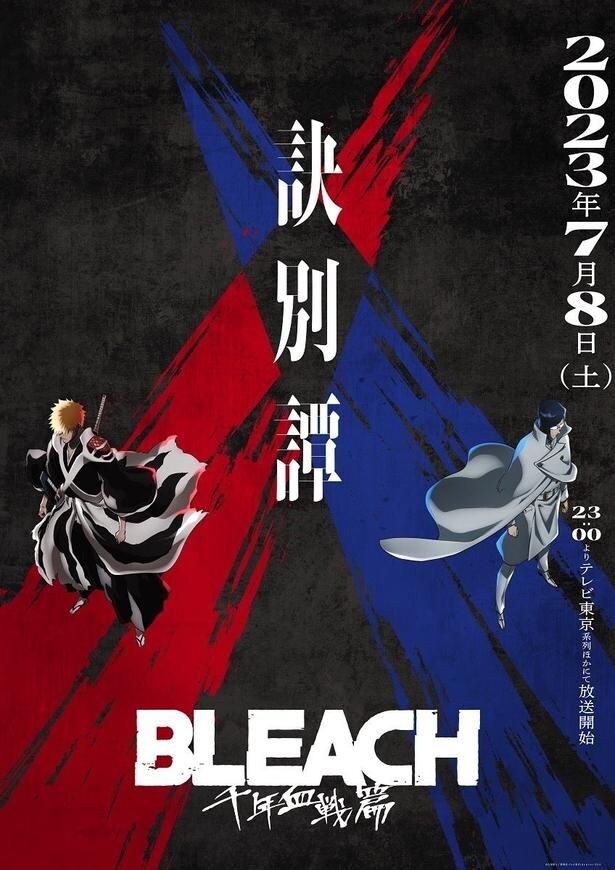「BLEACH 千年血戦篇 -訣別譚-」を浮世絵で表現…黒崎一護と石田雨竜の宿命の対峙を“月岡芳年”調で描いた迫力あるアート作品