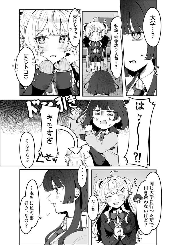 『嫌いな女に告白された！』(3／4)