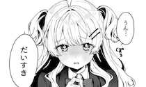 ある日、嫌いな女子から告白される…いじめを受けた主人公と立場が逆転する急展開に「新しい設定で面白い」と反響【漫画】