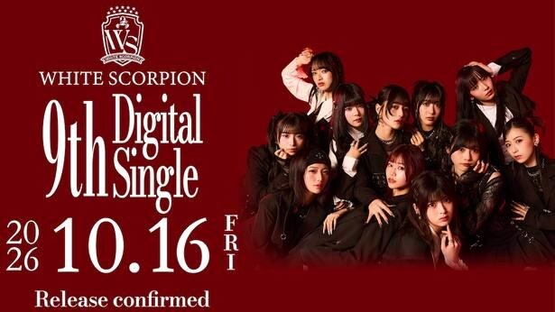 10月16日(金)に9thデジタルシングル「タイトル未定」の配信が決定