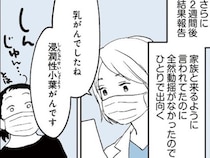 【漫画】「5％の希少乳がん」を宣告された漫画家が、迷わず「胸の全摘」「再建無し」を決めた理由とは!?