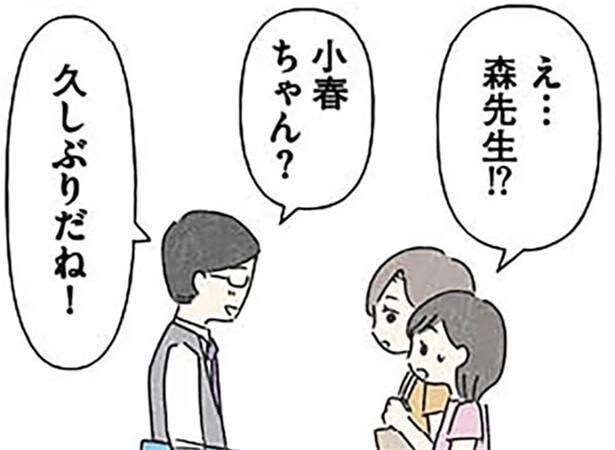 【漫画】いつの間にか娘の成績がダウン!?評判のいい塾に行くと、意外な先生と再会して…