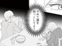 【漫画】「ラーメンが伸びるから」と自分勝手に食べる夫。ぐずる子を抱え、冷めた麺をかきこむ妻の絶望