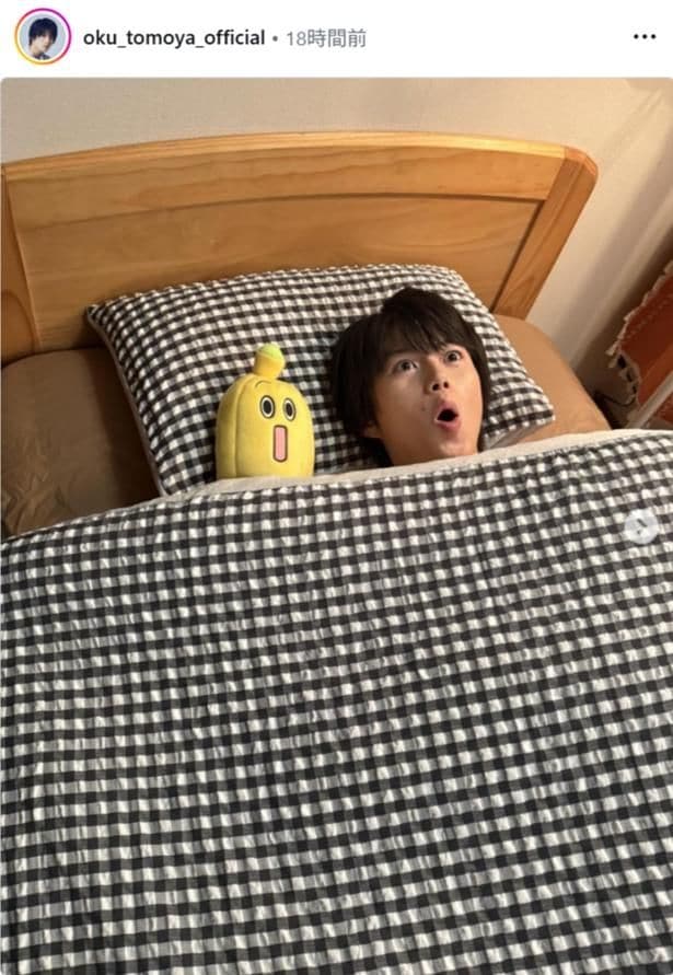 【写真】奥智哉、布団から顔を出して口をぽかんと開けるかわいらしい姿