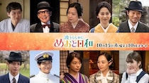 ＜波うららかに、めおと日和＞芳根京子×本田響矢の新ビジュアル公開…和久井映見、生瀬勝久、森カンナら10人の続投も決定