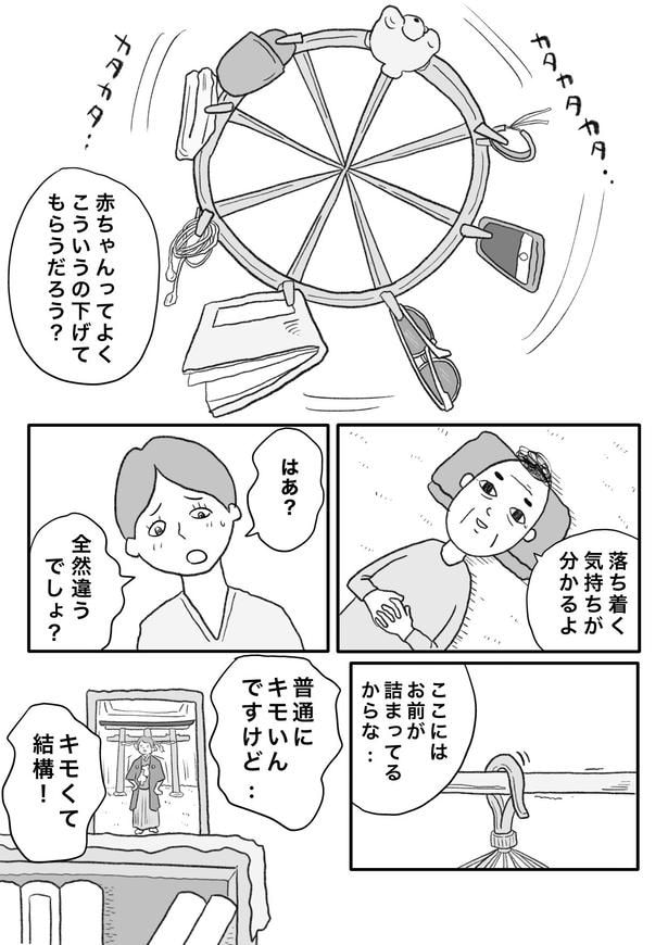 『くるくるまわる』(3/27)