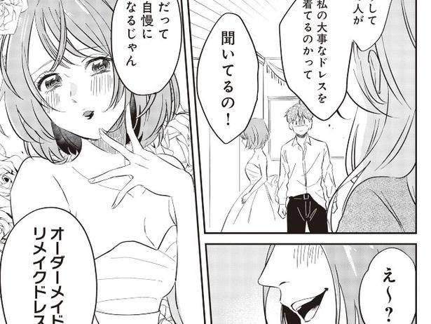 【漫画】ウエディングドレスを無断で元カノに貸した彼に怒り爆発! 浮気現場を見られても反省ゼロの言い分にあ然