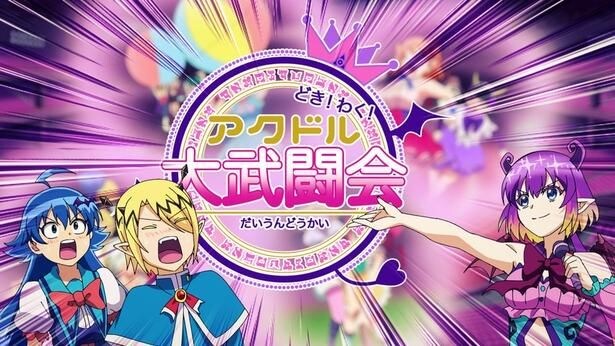 TVアニメ「魔入りました！入間くん」第19話場面カット
