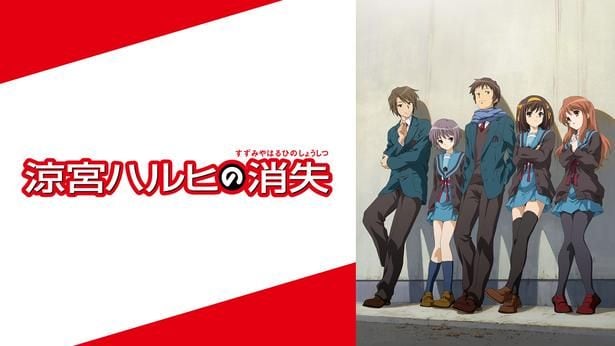 涼宮ハルヒの消失