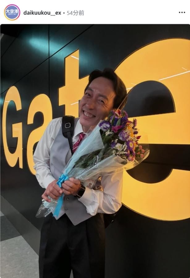 【写真】西村直人の誕生日を祝福…満面の笑みで花束を抱えるショット