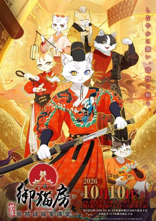 浦和希演じるリーダー猫・ソウビのキャラクターPV公開 「紫禁・御猫房~紫禁城猫警備室~」日本語吹替版、初回は4話一挙放送