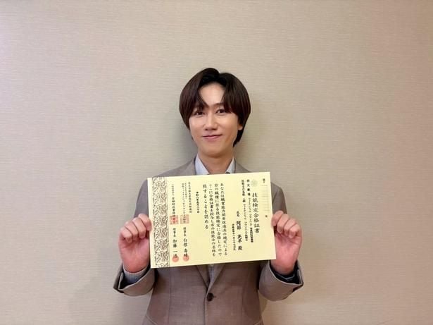Snow Man阿部亮平、ファイナンシャルプランナー2級に合格「何かを学ぶすべての皆様を応援できる存在でいられるよう精進」
