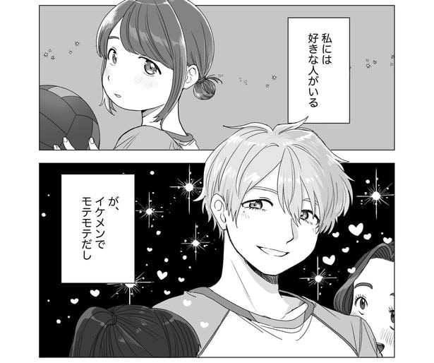 イケメンでモテモテな男の子に恋する女の子