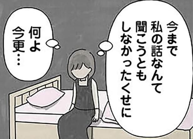 【漫画】「私の話なんて聞こうともしなかったくせに」両親が離婚し、娘は孤独を抱えていて