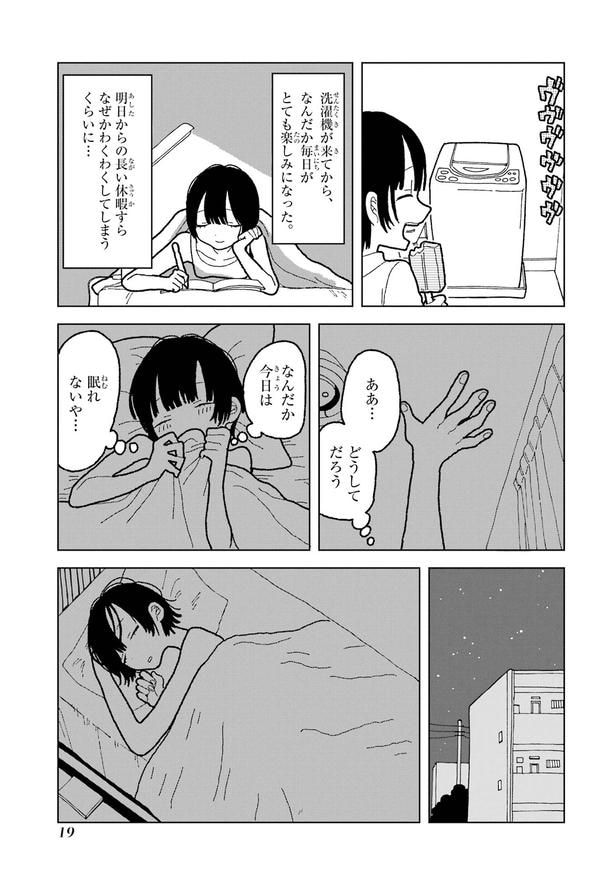 『夏と洗濯機』より