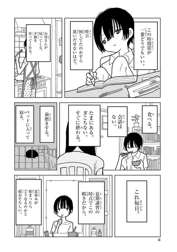 『夏と洗濯機』より