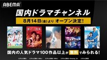 『おっさんずラブ』『星降る夜に』ほか国内ドラマ100作品以上を毎日無料放送　ABEMAで「国内ドラマチャンネル」開設