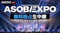 きゃりーぱみゅぱみゅ、FRUITS ZIPPERら出演『ASOBIEXPO 2026』をABEMAが全編無料生中継　“楽屋生突撃”やアフターパーティーも独占放送
