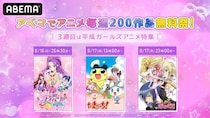 『アイカツ！』『たまごっち！』『しゅごキャラ！』全話無料一挙放送　ABEMA「アニメ毎週200作品無料祭」 第3週は「平成ガールズアニメ特集」