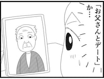 【漫画】介護士のウメ、心温まる「デート」の真相に感銘を受ける(187)スミヨさんのデート(後編)