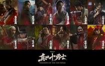 安藤政信、岩本照“佐助”らが仕える真田幸村役に　伊原六花、城桧吏ら“十勇士”キャストも一挙解禁＜真田十勇士＞