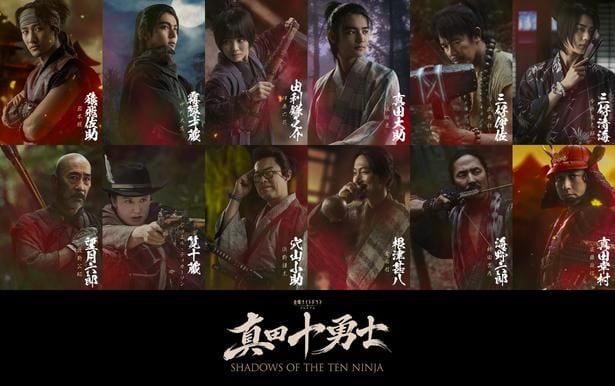 安藤政信、岩本照“佐助”らが仕える真田幸村役に　伊原六花、城桧吏ら“十勇士”キャストも一挙解禁＜真田十勇士＞