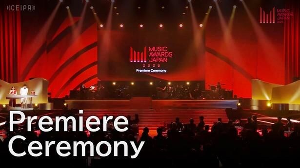 「MUSIC AWARDS JAPAN 2026」Premiere CeremonyをLemino、YouTubeで配信