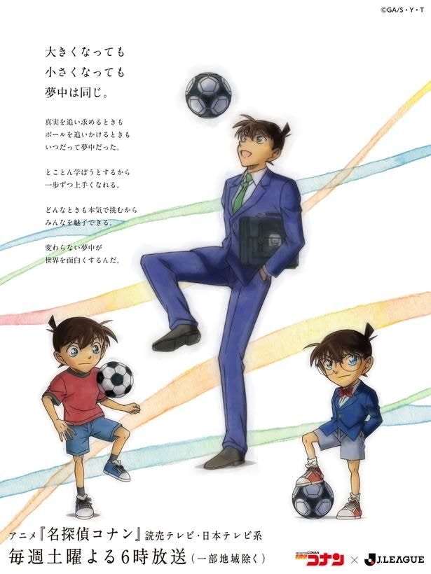 Jリーグ×「名探偵コナン」のコラボビジュアルが解禁