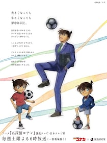 ＜名探偵コナン＞Jリーグコラボの描き下ろしビジュアルが解禁　国立競技場での「コナン DAY」追加開催も決定