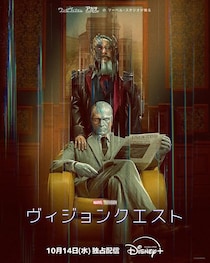 アベンジャーズ規格外のヒーロー・人造人間“ヴィジョン”が主人公のマーベル最新作が10月に独占配信＜ヴィジョンクエスト＞