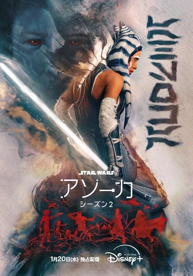 「スター・ウォーズ:アソーカ」シーズン2が、2027年1月にディズニープラスで日米同時独占配信開始
