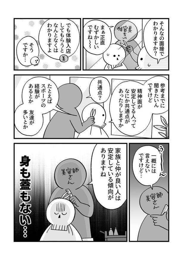 『転職活動日記 』より