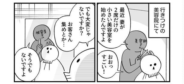 『美容院に行った日記』より