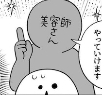一見大変そうな"美容院のお客さん集め"…美容師から明かされる実情に「人数保てるのすごい」と反響【漫画】