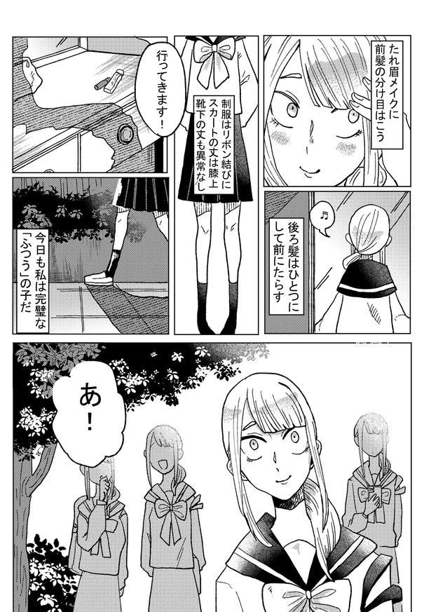 『同調圧力が限界まで大きくなった世界で生きる不器用な女の子たちのお話』(1／30)