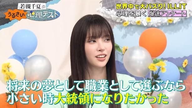 「若槻千夏のうるさい心理テスト」より
