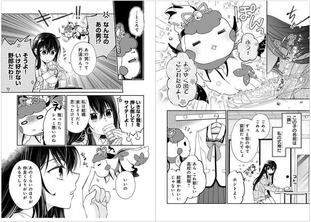 ※顎木作品史上、過去イチ女子トークを乱発してくる雅の式神・錦(第1話より)