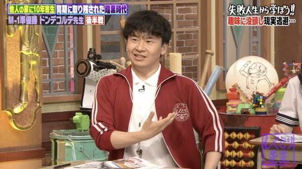 しくじり先生
