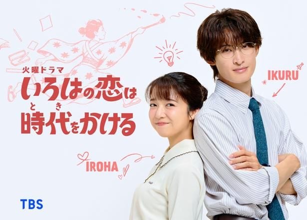 10月期火曜ドラマ「いろはの恋は時代をかける」で主演を務める上白石萌音と共演の向井康二