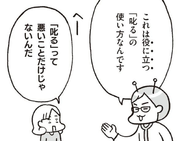 『第3話 叱るのが効果的なとき』より