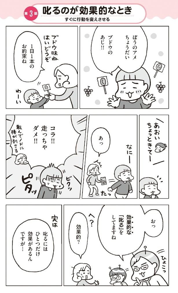 『第3話 叱るのが効果的なとき』より